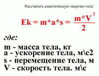     
: Raschet-kineticheskaya-kineticheskaya-energiya-tela.gif
: 0
:	23.3 
ID:	176447