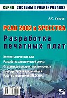     
: PCAD 2002  SPECCTRA.   .jpg
: 32
:	22.0 
ID:	3059