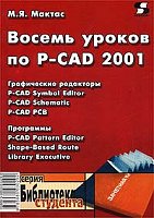     
:    P-CAD 2001.jpg
: 30
:	19.3 
ID:	3190