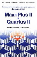     
:     Altera MAX+plus II  Quartus II.  .jpg
: 34
:	17.5 
ID:	385