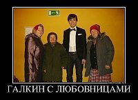     
: 19466478_galkin-s-lyubovnitsami.jpg
: 458
:	78.0 
ID:	54617