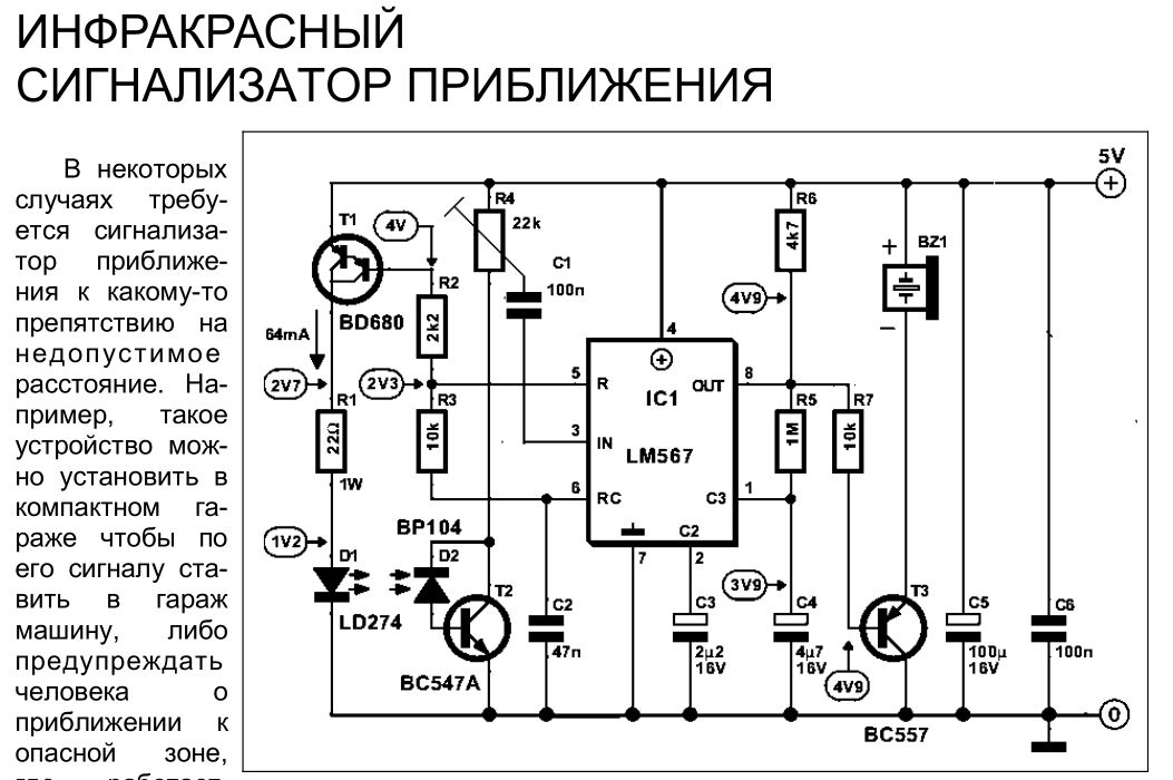 Схема инфракрасных датчиков