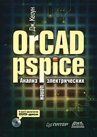     
: OrCAD Pspice.    (+ DVD-ROM).jpg
: 37
:	17.2 
ID:	984
