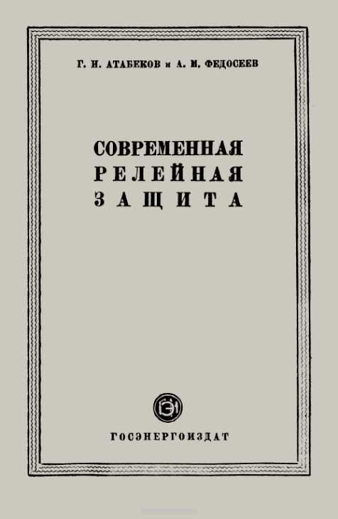 Электротехника. Электроника [Р-Я] (страница 3)