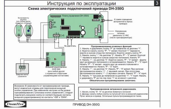 Doorhan et dzm dh r схема платы